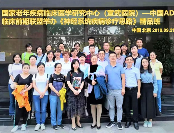 中国AD临床前期联盟《神经系统疾病诊疗思路》精品班成功举办